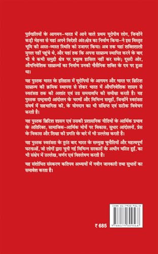 Image of Spectrum Adhunik Bharath ka Itihas 2025 | A Brief History of Modern India in Hindi ,Revised Edition| spectrum modern history | spectrum book