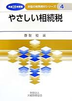 【中古】 改正財産評価基本通達早わかり/大蔵財務協会/梶野研二 8 月の注目書籍」ご案内