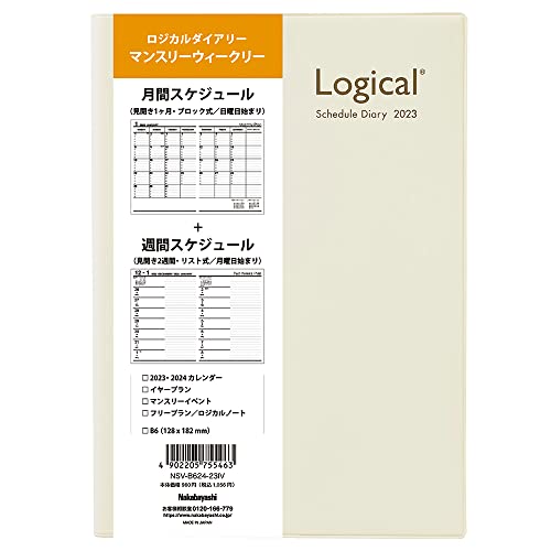 ロジカルダイアリー2023カバータイプ／B6／アイボリー NSV-B624-23IV
