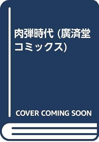 宮谷一彦」の本・マンガ【新作・新刊順】 | ダ・ヴィンチWeb