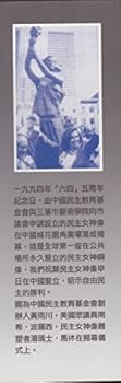Fifty Men in Fifty Years: To Commemorate the 20th Anniversary of the American Democracy Education Foundation - In Chinese - Wu Shi Ge Ren De Wu Shi Nian : Ji Nian Meiguo Min Zhu Jiao Yu Ji Jin Hui Che