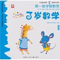 The first mathematical Chi teach Pavilion: 3-year-old puzzle articles 7531225735 Book Cover