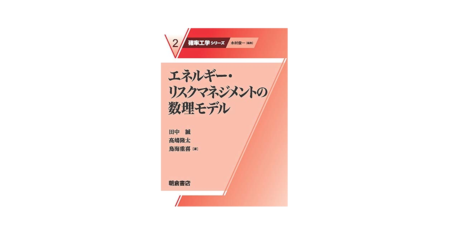 原材料価格のリスクマネジメント 調達・購買・財務担当者のための 原材料価格のリスク