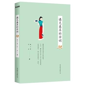 Paperback Encountering the Most Beautiful Song Ci (Chinese Edition) [Chinese] Book