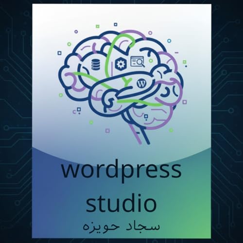 استودیو وردپرس | آموزش طراحی سایت و سئو cover art