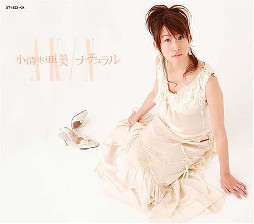 Amazon ナチュラル 初回 Dvd付 小清水亜美 アニメ ミュージック