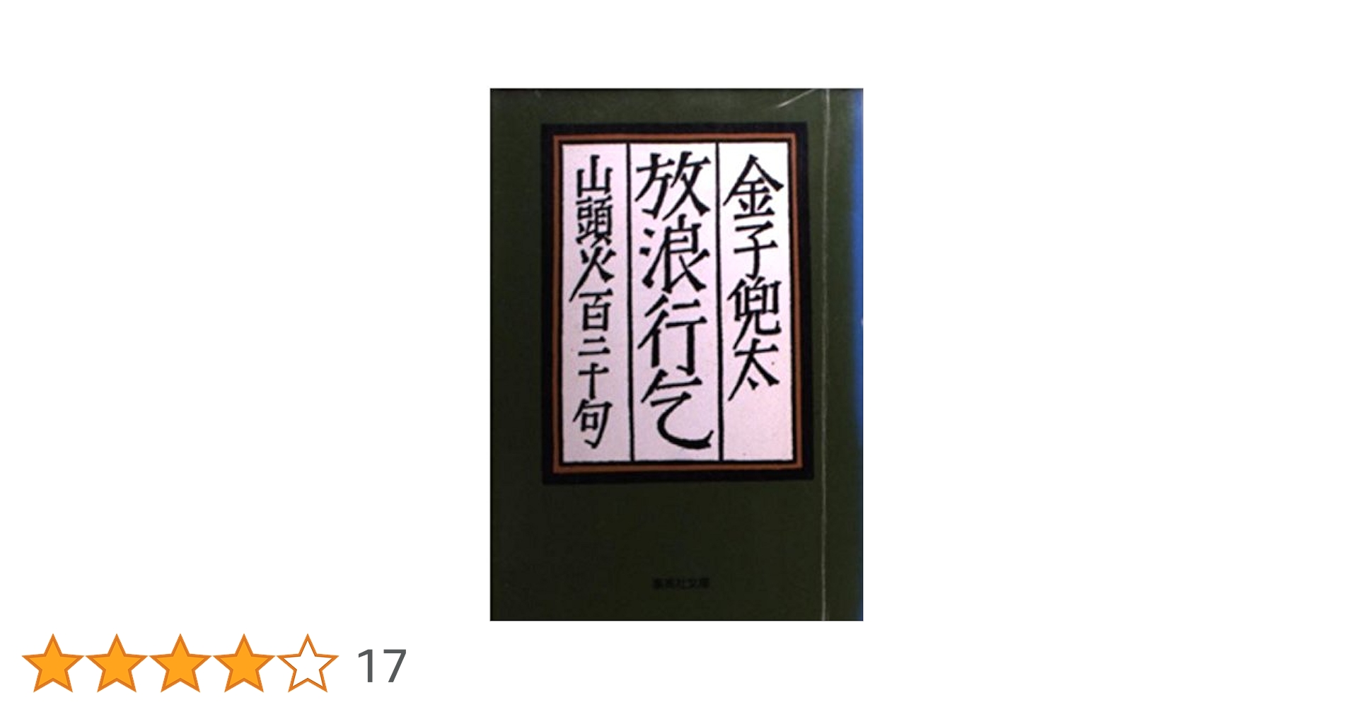 絶版　佐々木高政　篠田錦策　和文英訳十二講 和文英訳十二講 改訂版 | 篠田 錦策, 佐々木 高政 |本 | 通販