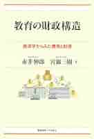 経済の社会的構造—経済学入門 (1951年) 労働経済学 (現代経済学入門) | 中馬 宏之, 樋口 美雄 |本