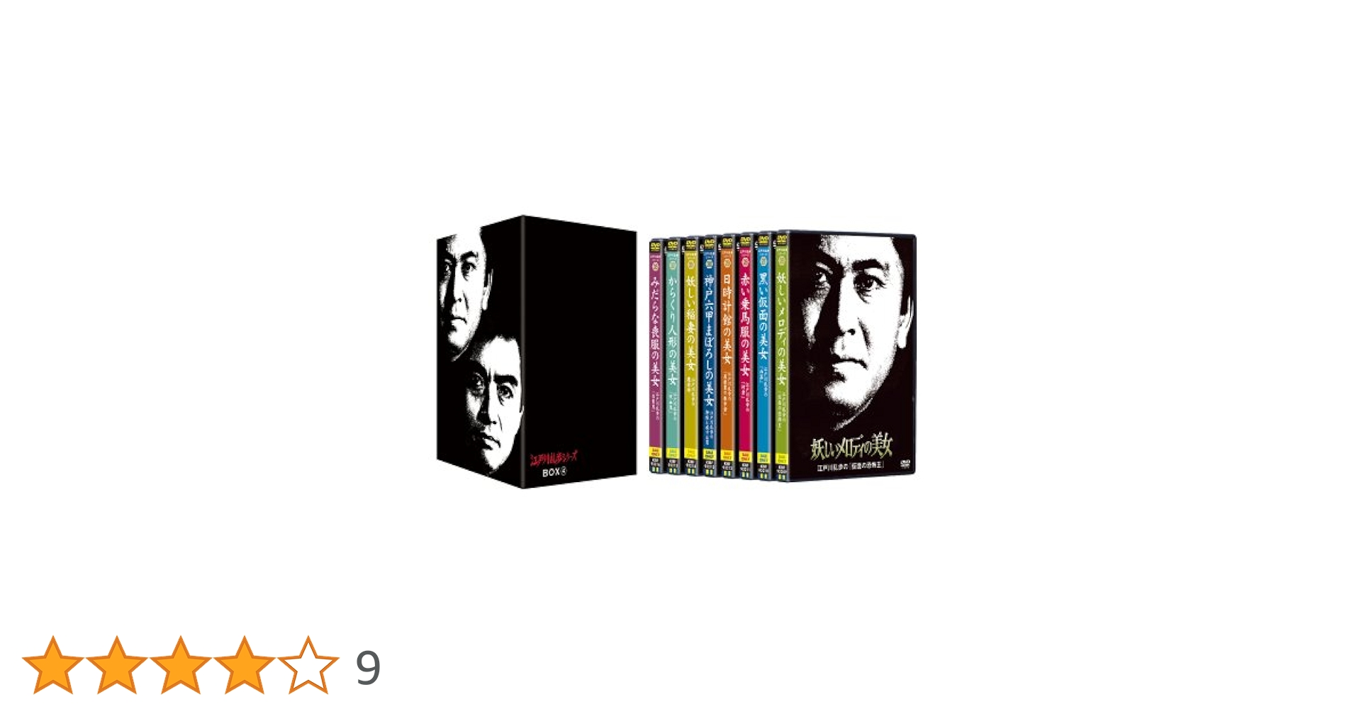 Amazon.co.jp: 江戸川乱歩シリーズ DVD-BOX4 : 北大路欣也, 西郷