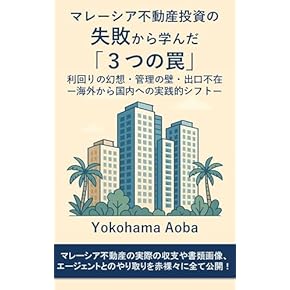 Amazon.co.jp: 不動産投資 - 投資・金融・会社経営: 本