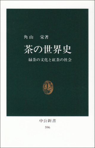 五山堂書店, 経済史学 改訂版/東洋経済新報社/角山栄 GOZANDO BOOKS