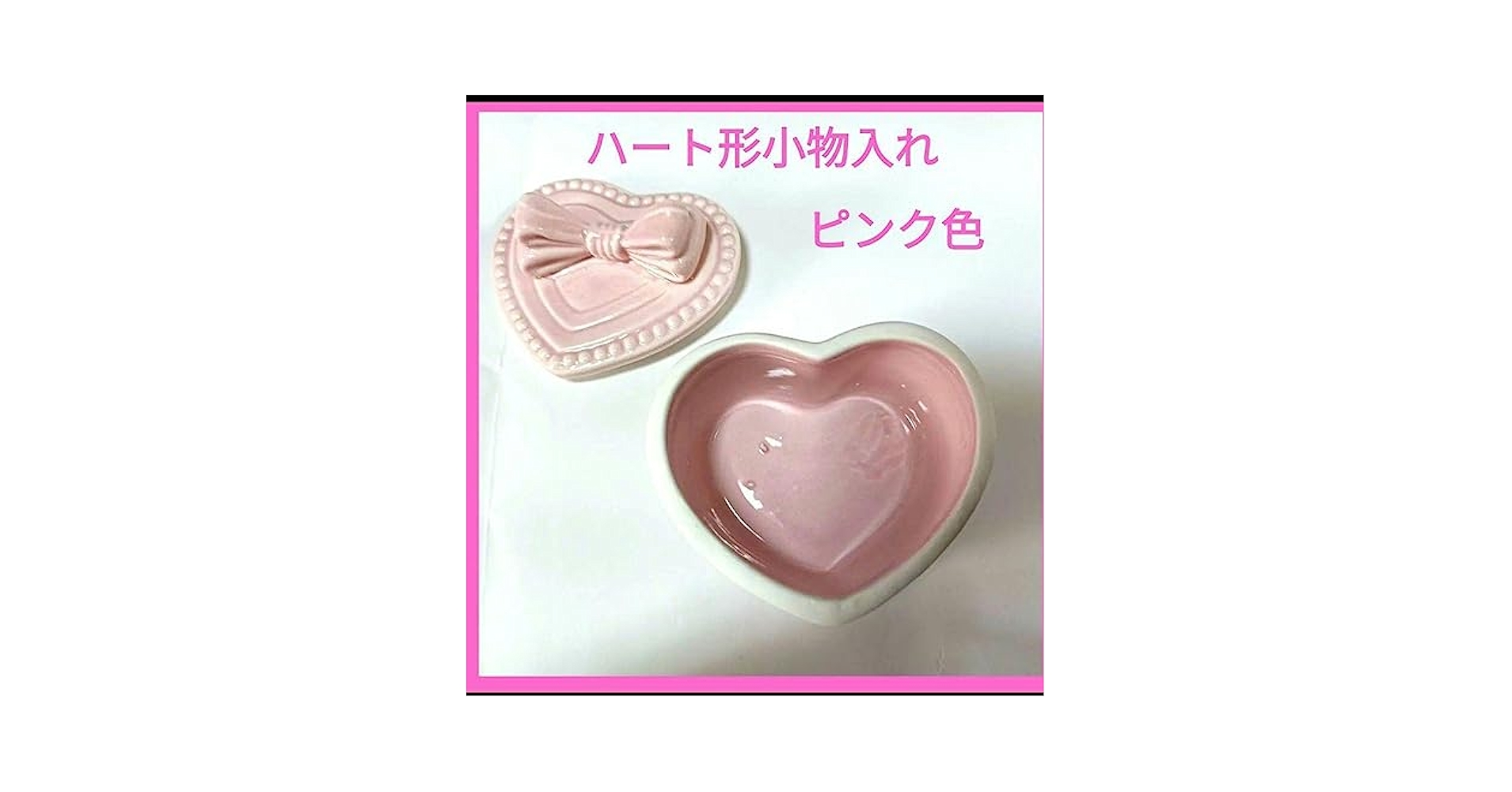 Amazon.co.jp: ハート型小物入れ ピンク色 陶器製 アンティーク