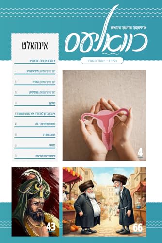 כוואליעס, נומער 7: אן אויסגאבע פון אריגינעלן אידישן אינהאלט (Yiddish Edition)