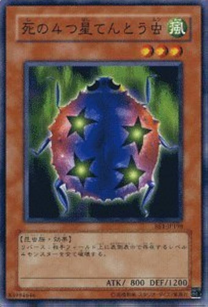 Amazon.co.jp: 遊戯王カード 【 死の4つ星てんとう虫 】 BE1