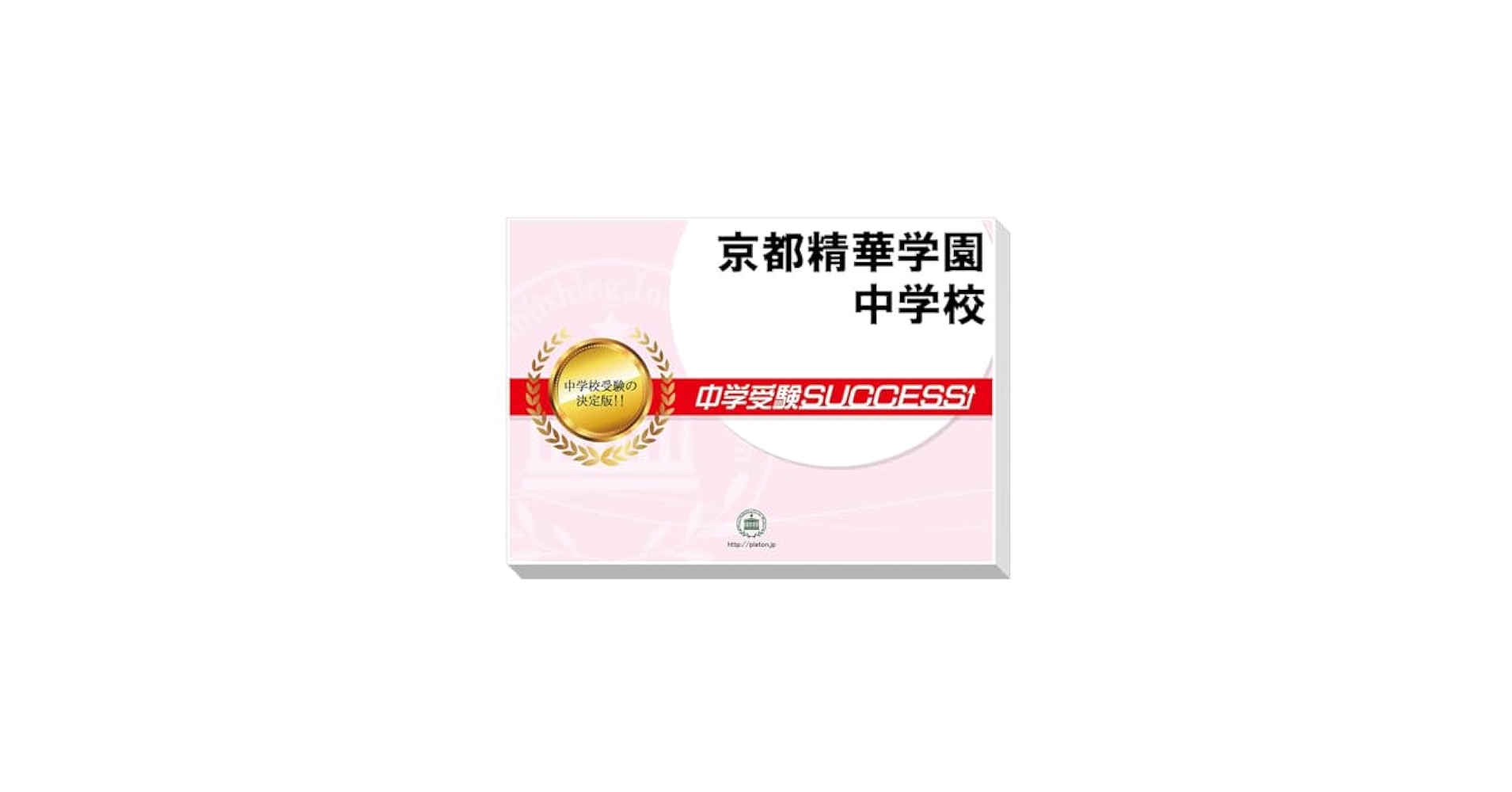 梅花中学校合格レベル問題集2ヶ月セット+要点解説講座セット 梅花中学校合格レベル問題集2ヶ月セット+要点解説講座セット