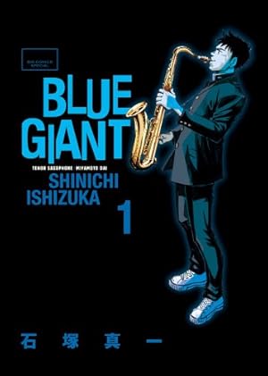 ブルージャイアント　計22冊 石塚真一　送料無料 BLUE GIANT 1巻』｜感想・レビュー・試し読み - 読書メーター