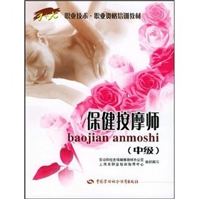 Paperback health masseuse (Intermediate) (Paperback) Book