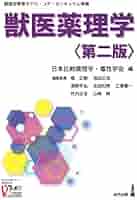 獣医　生理学　Veterinary Physiology 第二版 文永堂出版 - 獣医学書・農学書を中心とした自然科学図書専門