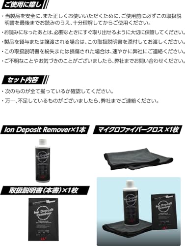 イチネンケミカルズ イオンデポジットリムーバー 000782