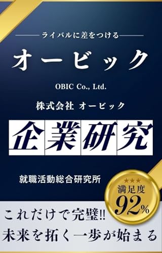 OBIC (Japanese Edition)