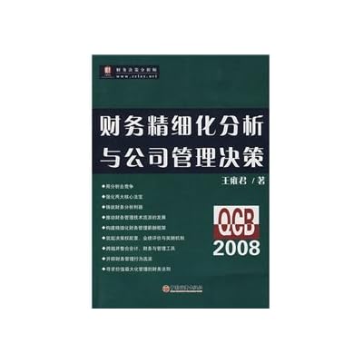 financial analysis and refinement of management decisions