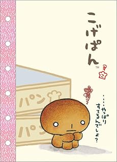 SE68902 こげぱん 6穴シールノート