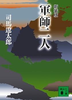 Paperback Bunko Two New Edition Strategist [Japanese Edition] [Japanese] Book