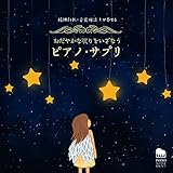 ���_�Ȉ�E���y�Ö@�m���t�ł� �����₩�Ȗ���������Ȃ� �s�A�m�E�T�v��