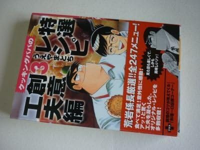 クッキングパパのレシピ1000 1冊