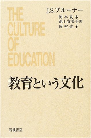 Culture of education (2004) ISBN: 4000225294 [Japanese Import]: Jerome ...