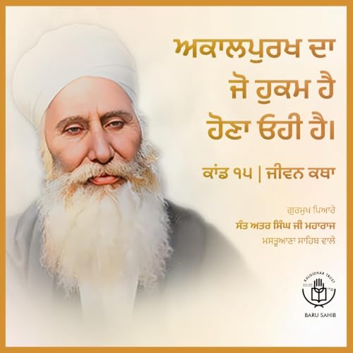 15.02 Akaalpurakh Da Jo Hukam Hai, Hona Ohi Hai | Jeevan Katha | Audio Book | Sant Attar Singh Ji