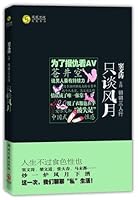 Qiang Qiang Talk Show: About Love Affair 754045072X Book Cover
