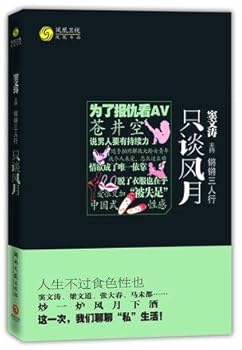 Paperback Qiang Qiang Talk Show: About Love Affair (Chinese Edition) [Chinese] Book
