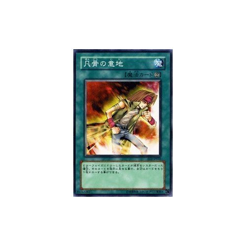 凡用など遊戯王 Amazon.co.jp: 【遊戯王カード】 凡骨の意地 EE2-JP032-N : ホビー