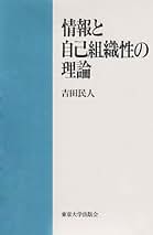 近代科学の情報論的転回 プログラム科学論/勁草書房/吉田民人（単行本） Amazon.co.jp: 近代科学の情報論的転回: プログラム科学論 (吉田