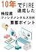 10年でFIREを達成した【株投資】ファンダメンタルズ分析　重要ポイント