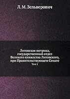 Литовская Метрика, Государственный Отдел Великого Княжества Литовского, при Правительствующем Сенате: Том 1 5519104093 Book Cover