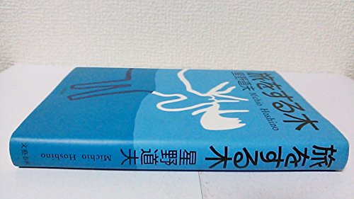Amazon.co.jp: 星野 道夫: 本、バイオグラフィー、最新アップデート