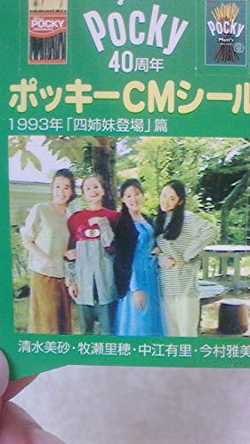 Amazon.co.jp: 松田聖子 ＆清水美沙＆牧瀬里穂＆中江有里＆今村雅美