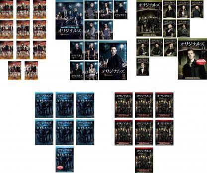 全巻セット【中古】DVD▼オリジナルズ(47枚セット)シーズン1、2、3、4、ファイナル▽レンタル落ち ホラー Amazon.co.jp: オリジナルズ 全47枚 シーズン1、2、3、4