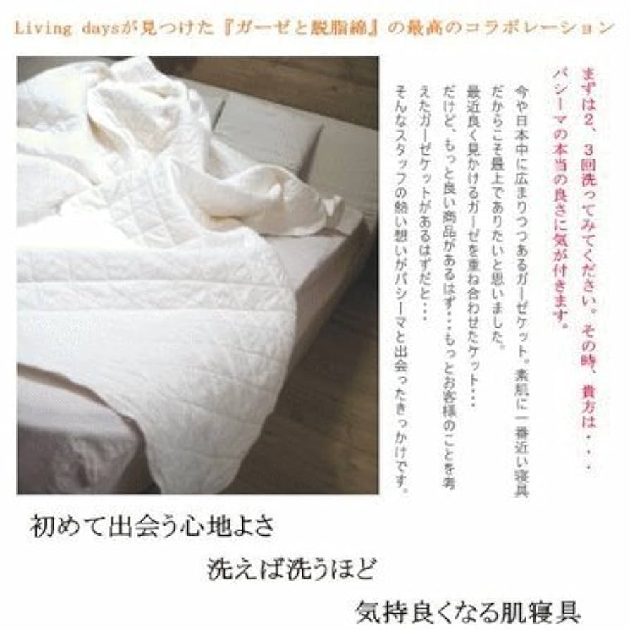 Amazon.co.jp: パシーマ キルトケット ダブル 180X240cm 【5802