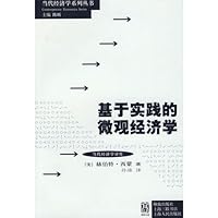 基于实践的微观经济学 7543215772 Book Cover