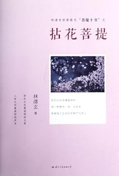 Lin Qingxuans Classic  Essays-Flower-Pinching  Bodhi and Ten Books About Bodhi (Chinese Edition)