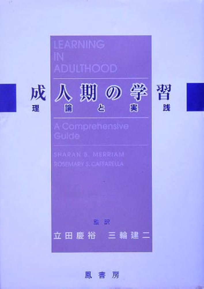 成人教育・生涯学習ハンドブック――理論と実践 成人教育・生涯学習ハンドブック――理論と実践 | ピーター