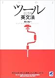 210円「ツールとしての英文法」