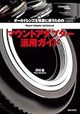 オールドレンズを快適に使うためのマウントアダプター活用ガイド