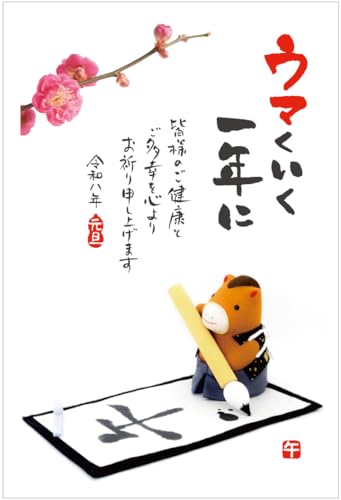 年賀状 2026 ハガキ 10枚【お年玉付き年賀はがき】