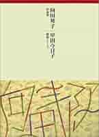 向田邦子 傑作作品集 朗読CDシリーズ Amazon.co.jp: 向田邦子作品集CD 14枚組: 岸田今日子朗読シリ-ズ