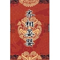 Historical Novel : Phase Yan Ying Qi (paperback) 7508042956 Book Cover