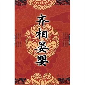 Historical Novel : Phase Yan Ying Qi (paperback)
